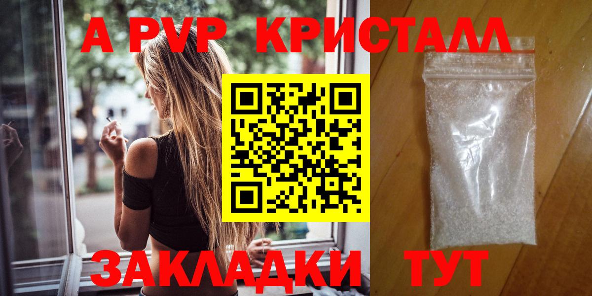 APVP Crystall  Alpha-PVP Crystall  Усть-Лабинск  A PVP  APVP VHQ  закладка  Вход с VPN 