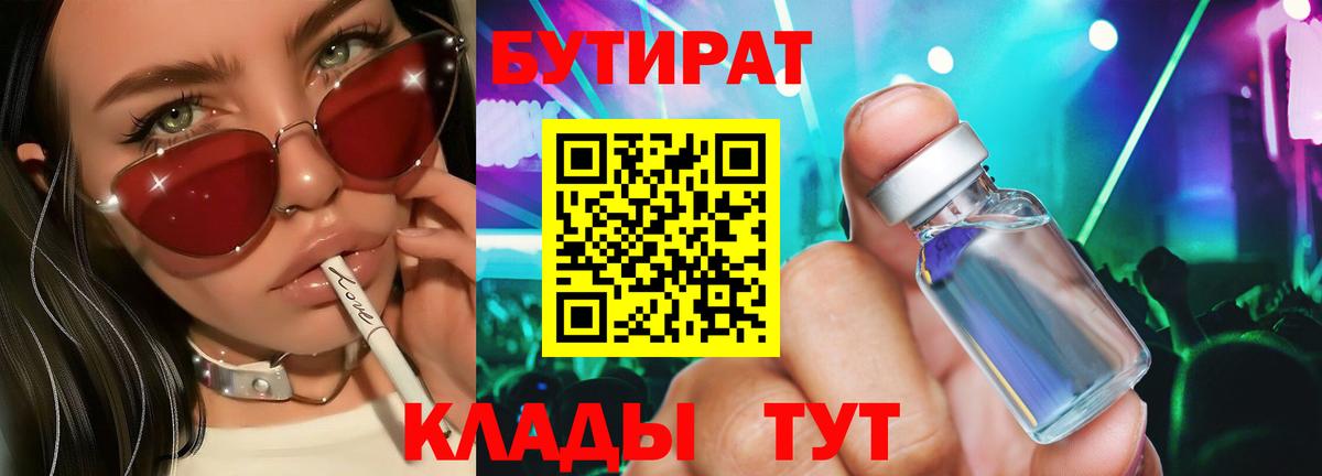 БУТИРАТ бутик Усть-Лабинск