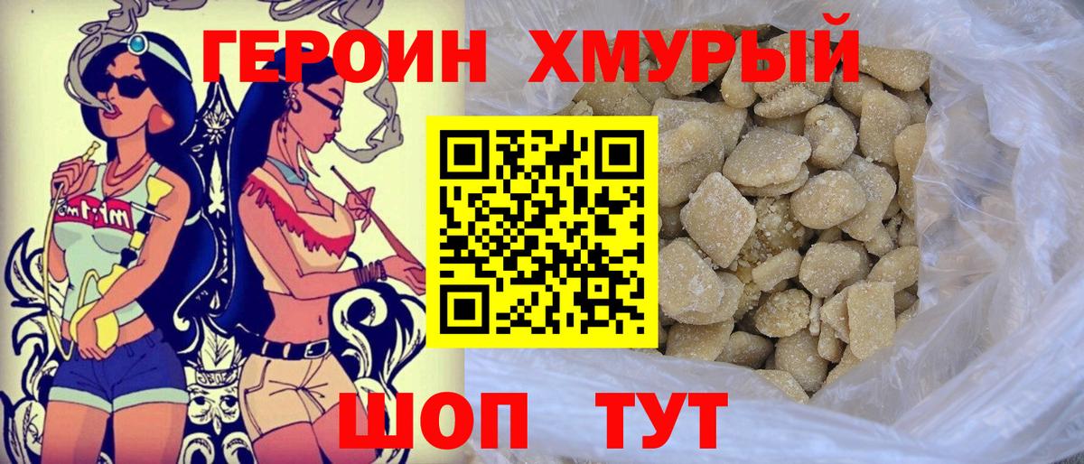 Героин белый Усть-Лабинск