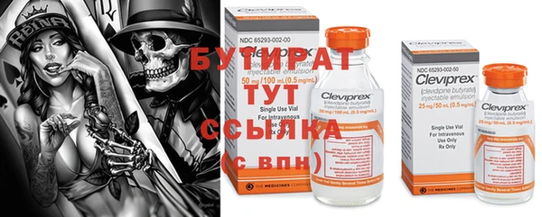 бутират Алексин