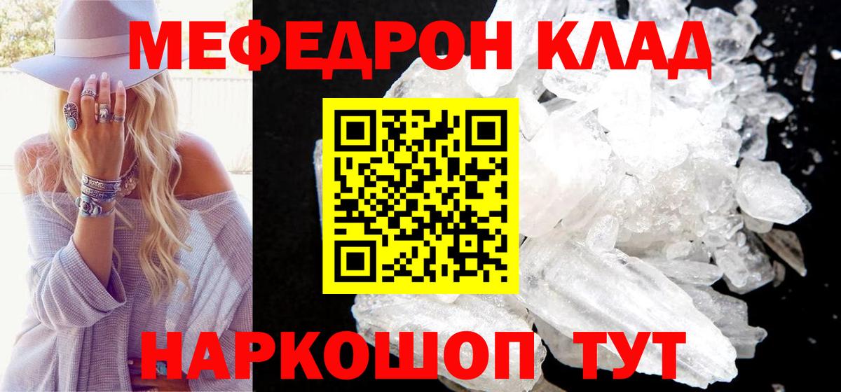 Меф mephedrone  закладка  Усть-Лабинск  Меф VHQ  Вход с VPN  Мефедрон 
