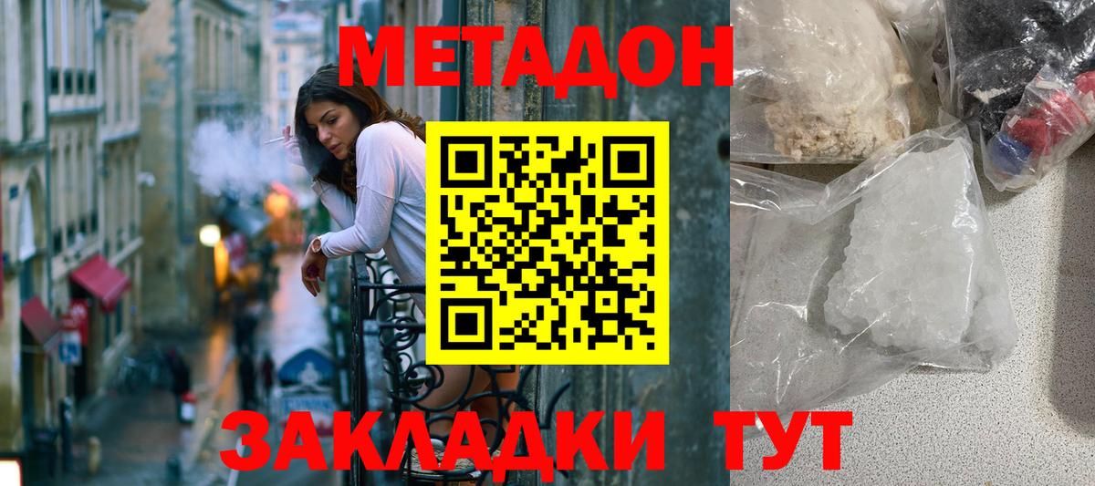 Метадон белоснежный Усть-Лабинск