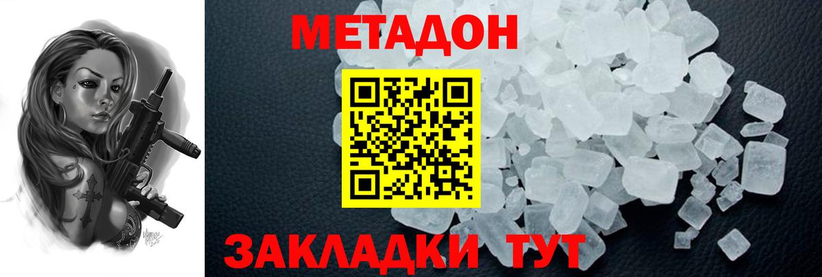 МЕТАДОН мёд    вход  МЕТАДОН кристалл  Усть-Лабинск  Вход с VPN 
