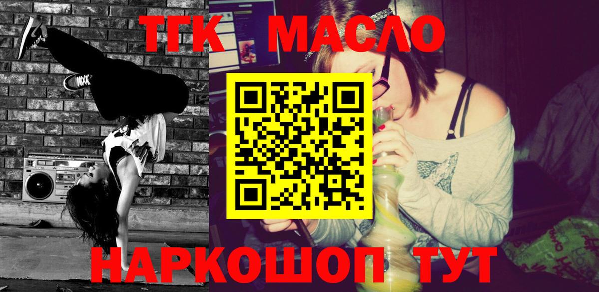 Усть-Лабинск  ТГК вейп с тгк  ТГК вейп  Вход с VPN 